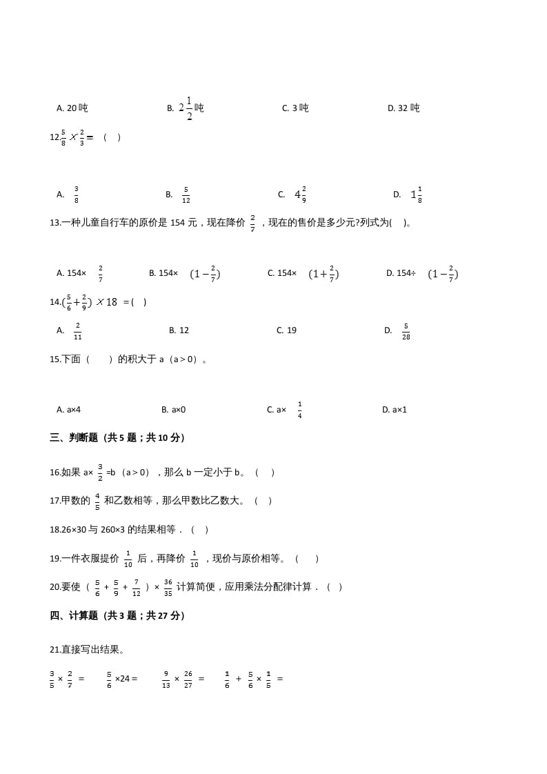 图片[2]-六年级数学上册期末核心考点卷（四）（人教版）-知识笔记