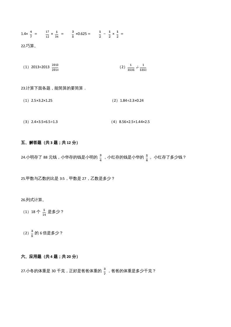 图片[3]-六年级数学上册期末核心考点卷（四）（人教版）-知识笔记