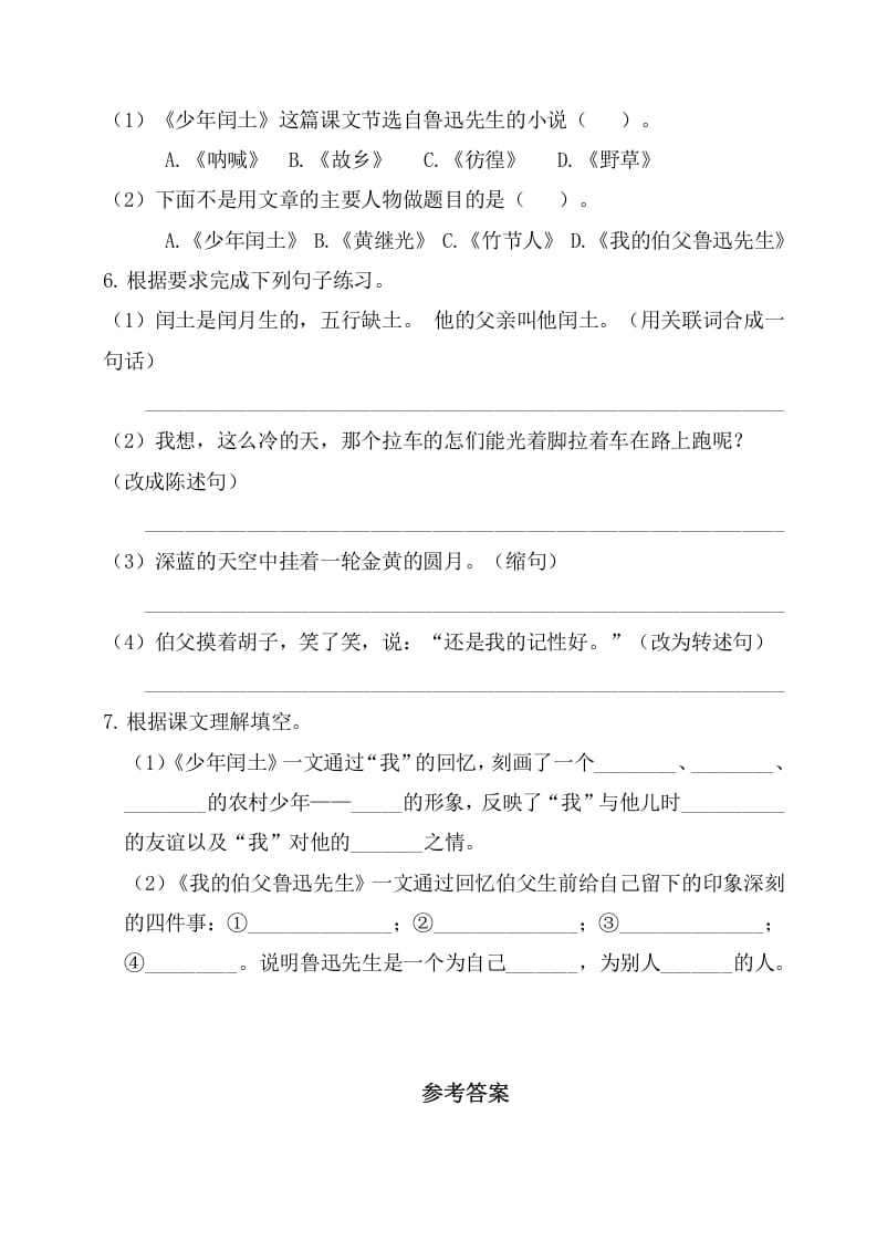 图片[2]-六年级语文上册第八单元基础知识复习检测（附答案）（部编版）-知识笔记