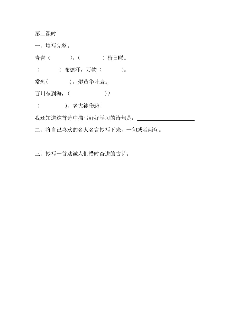 图片[2]-六年级语文下册园地一课时练-知识笔记