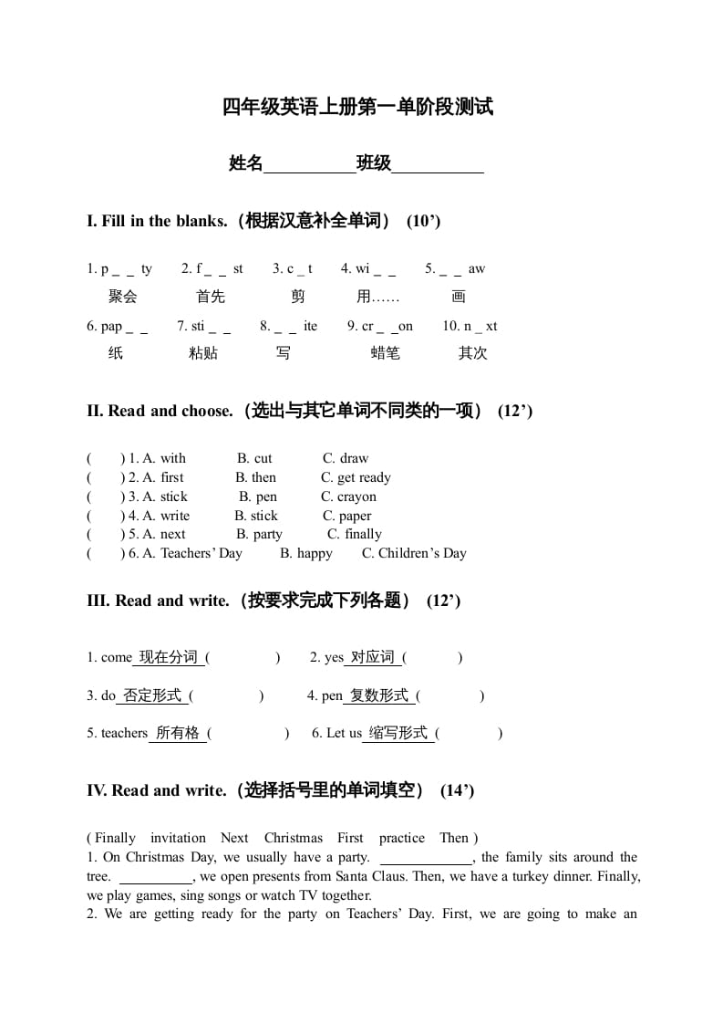 四年级英语上册单元测试题(5)（人教版一起点）-知识笔记