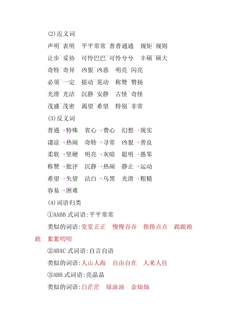 图片[2]-四年级语文下册第八单元知识小结-知识笔记