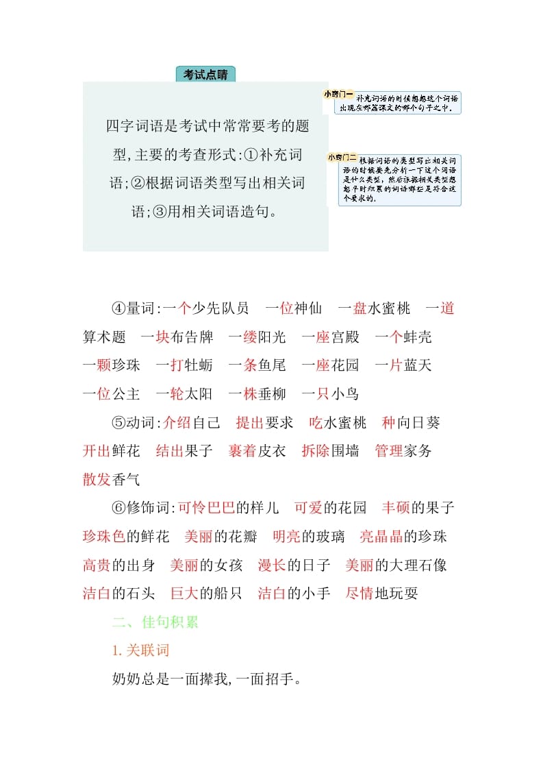 图片[3]-四年级语文下册第八单元知识小结-知识笔记
