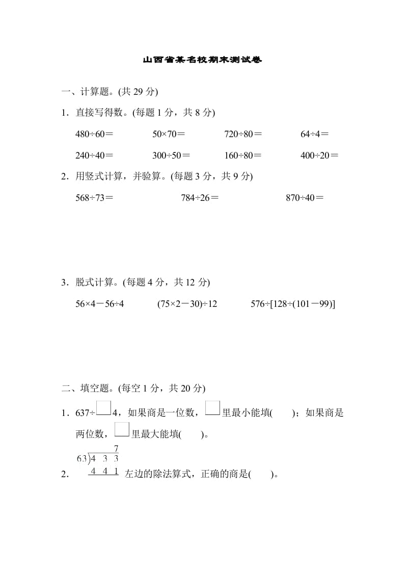 四年级数学上册山西省某名校期末测试卷（苏教版）-知识笔记