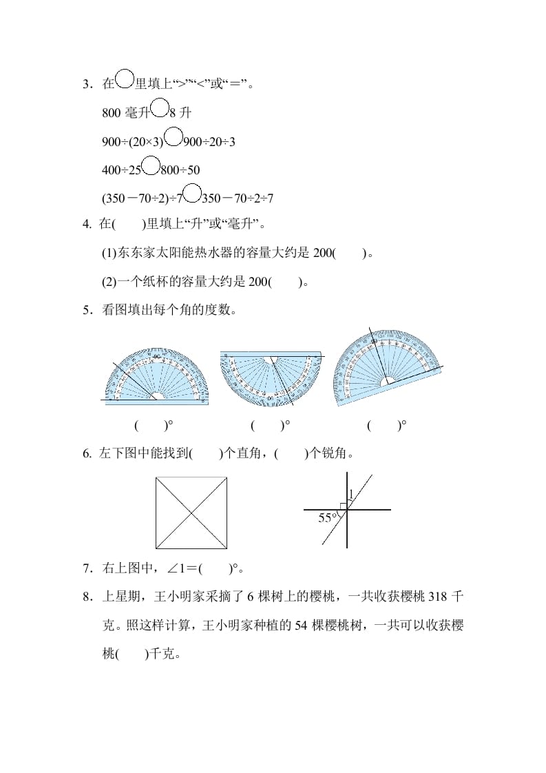 图片[2]-四年级数学上册山西省某名校期末测试卷（苏教版）-知识笔记