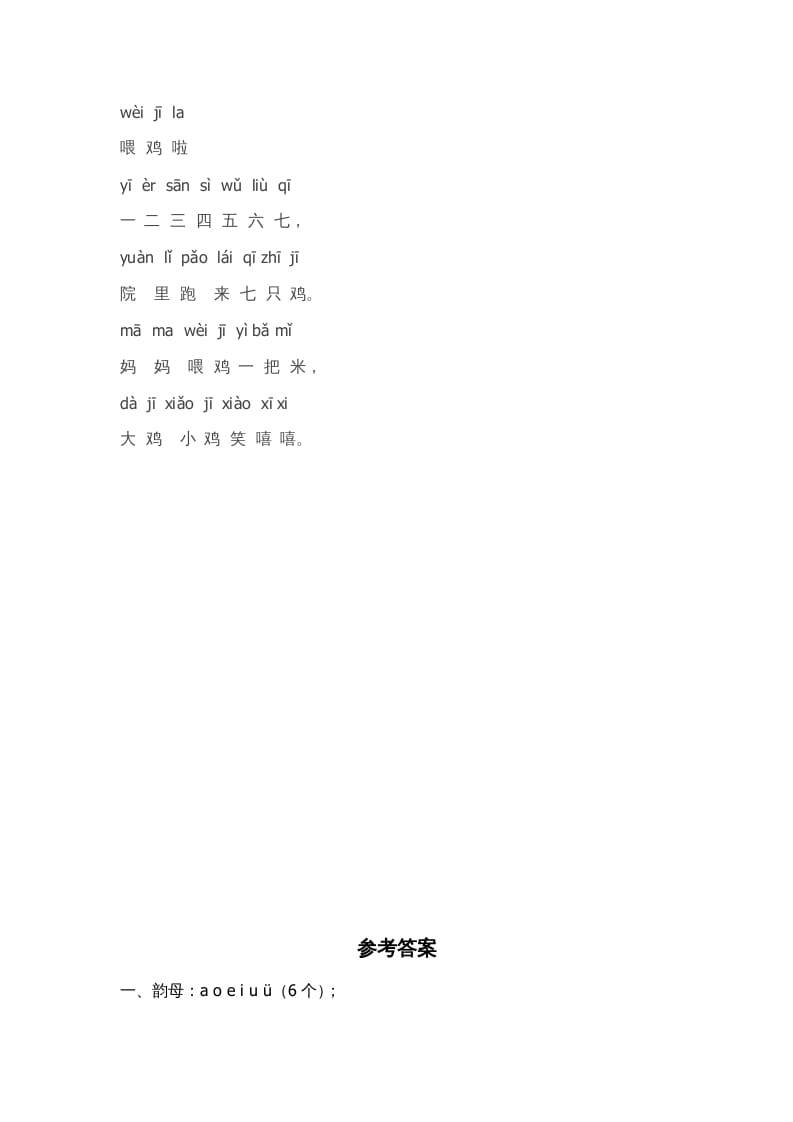图片[3]-一年级语文上册期中测试卷-部编(8)（部编版）-知识笔记