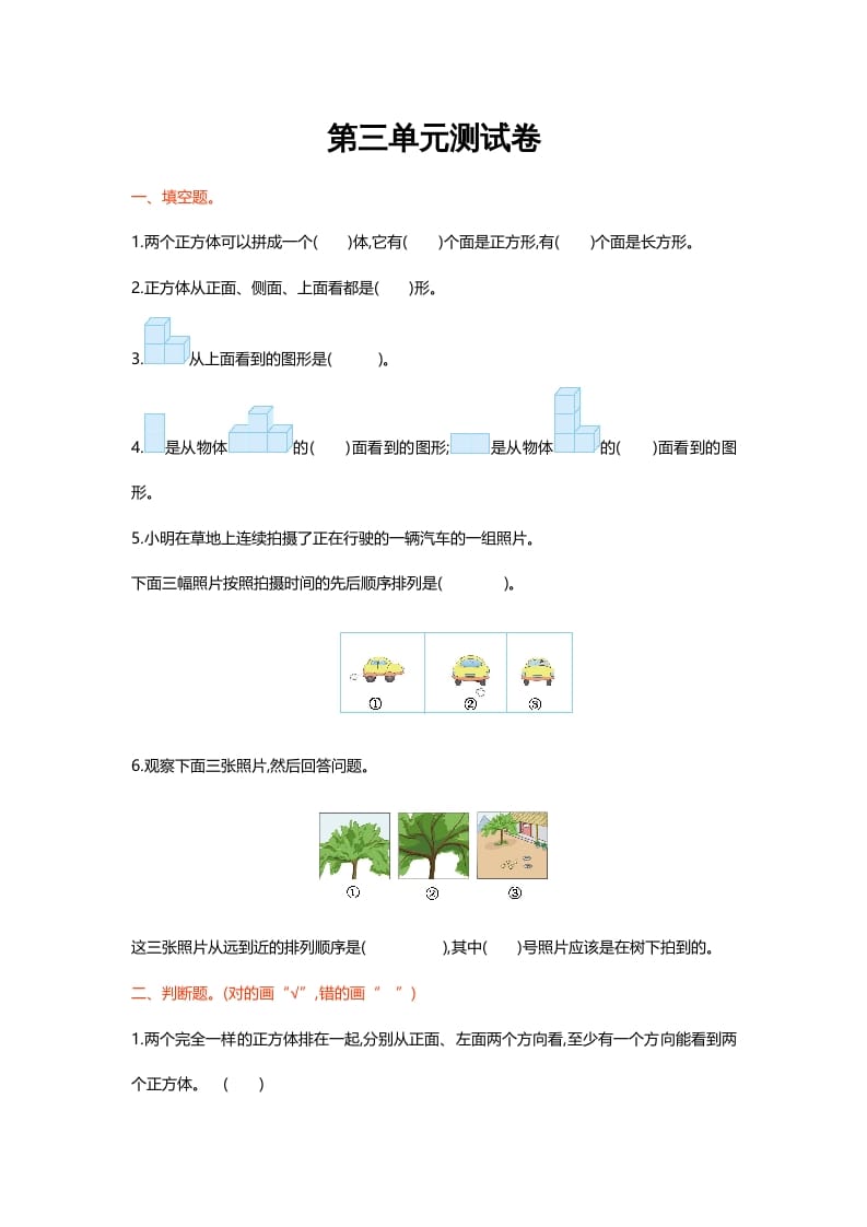 六年级数学上册第三单元测试卷（北师大版）-知识笔记