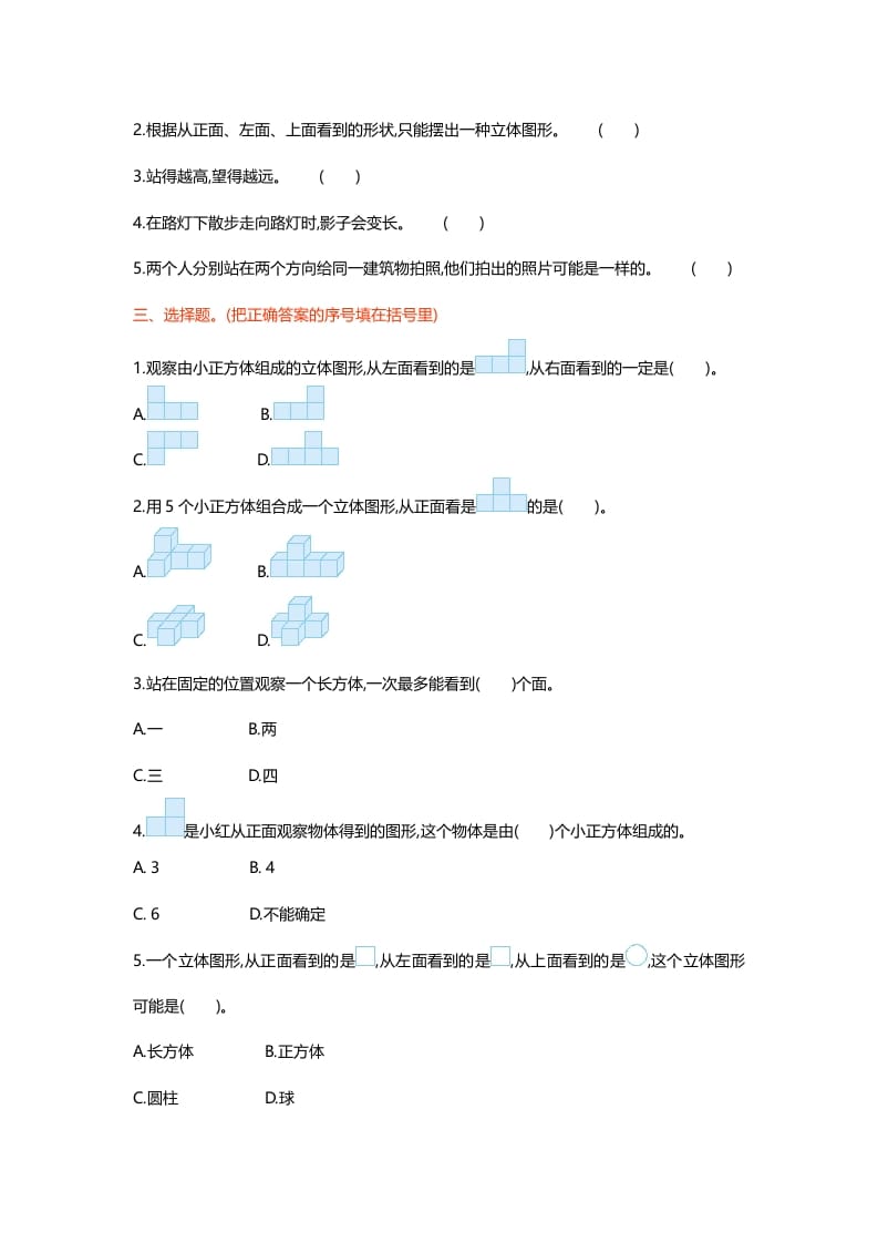 图片[2]-六年级数学上册第三单元测试卷（北师大版）-知识笔记