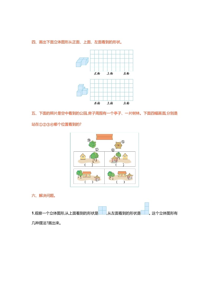 图片[3]-六年级数学上册第三单元测试卷（北师大版）-知识笔记