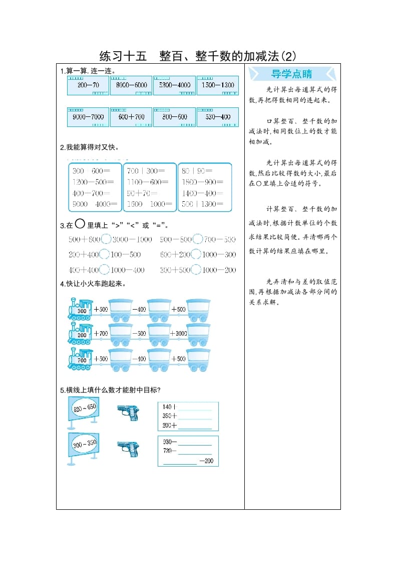 二年级数学下册练习十五整百、整千数的加减法(2)（人教版）-知识笔记