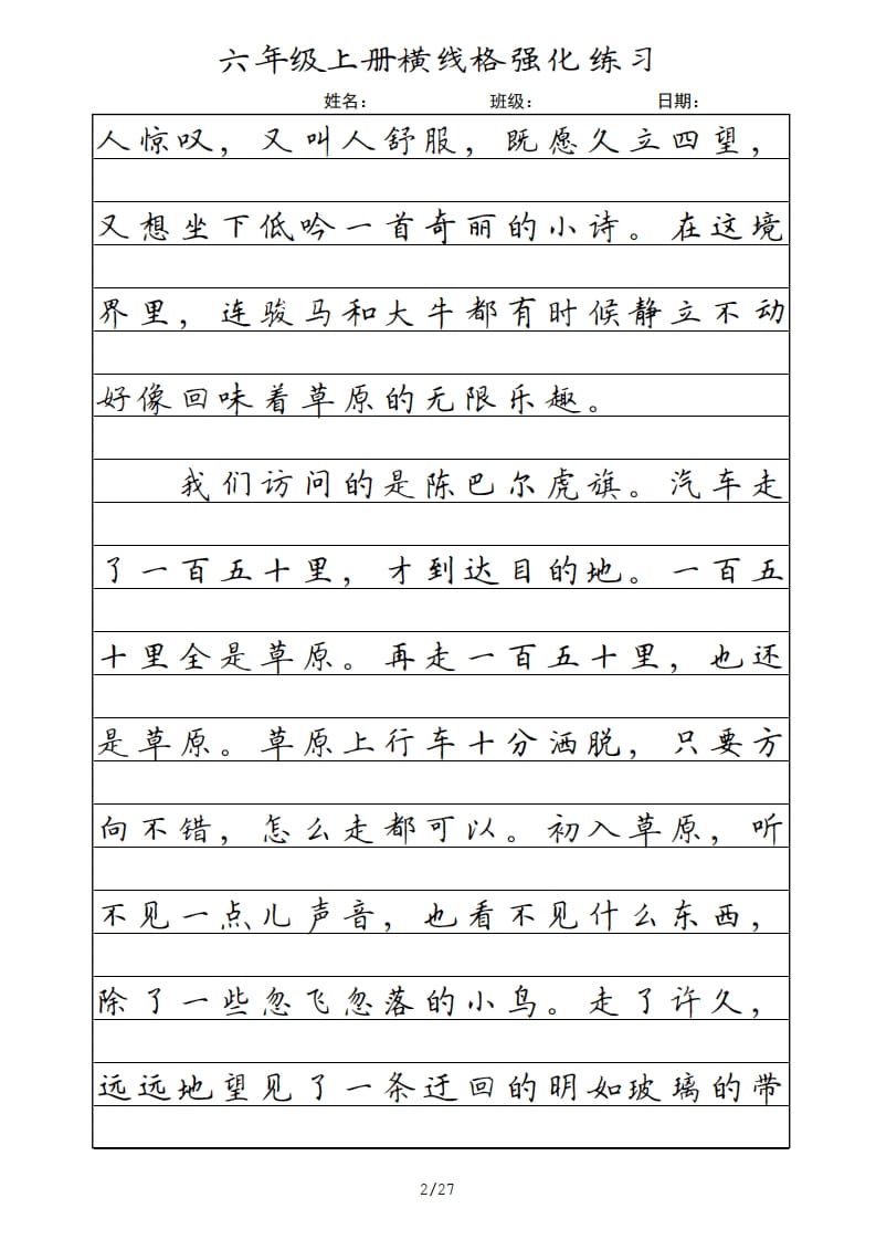 图片[2]-六年级语文上册横线格（部编版）-知识笔记