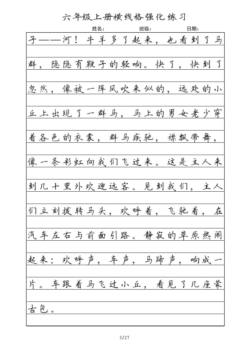 图片[3]-六年级语文上册横线格（部编版）-知识笔记