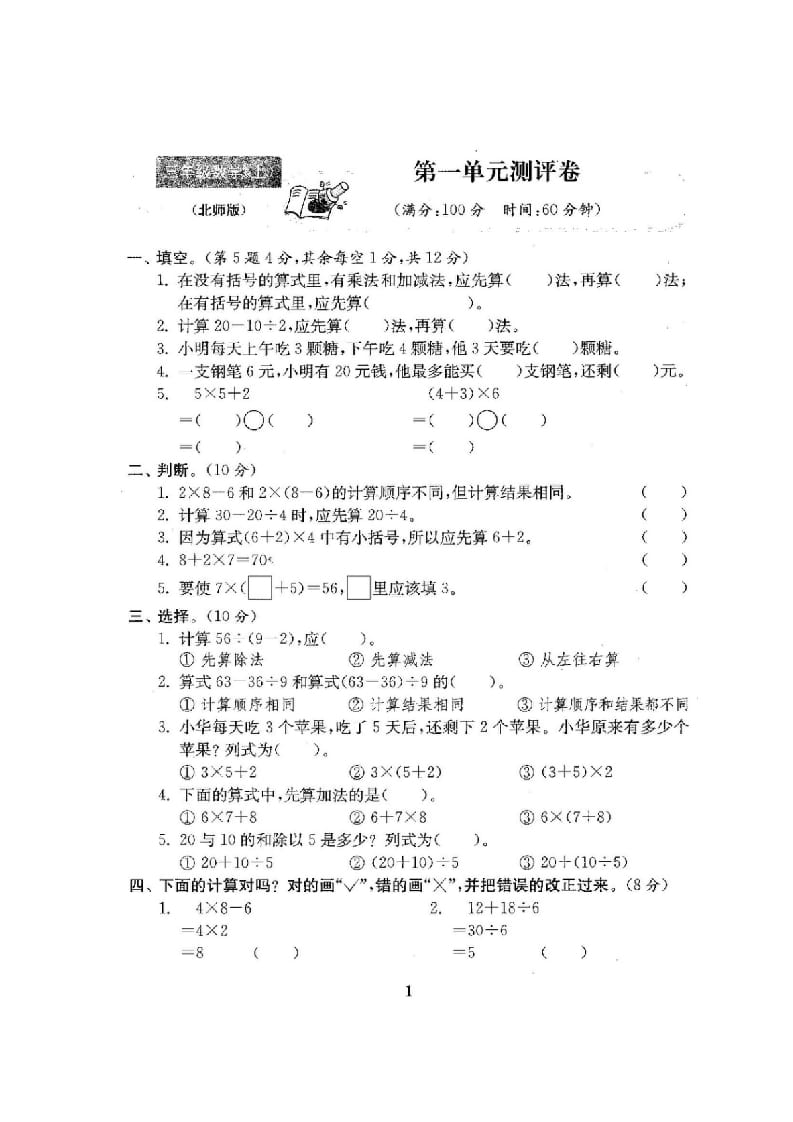 图片[2]-三年级数学上册小学单元期中期末精品测试卷22套附完整答案（北师大版）-知识笔记