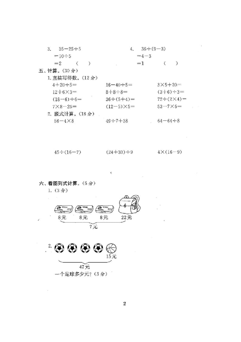 图片[3]-三年级数学上册小学单元期中期末精品测试卷22套附完整答案（北师大版）-知识笔记