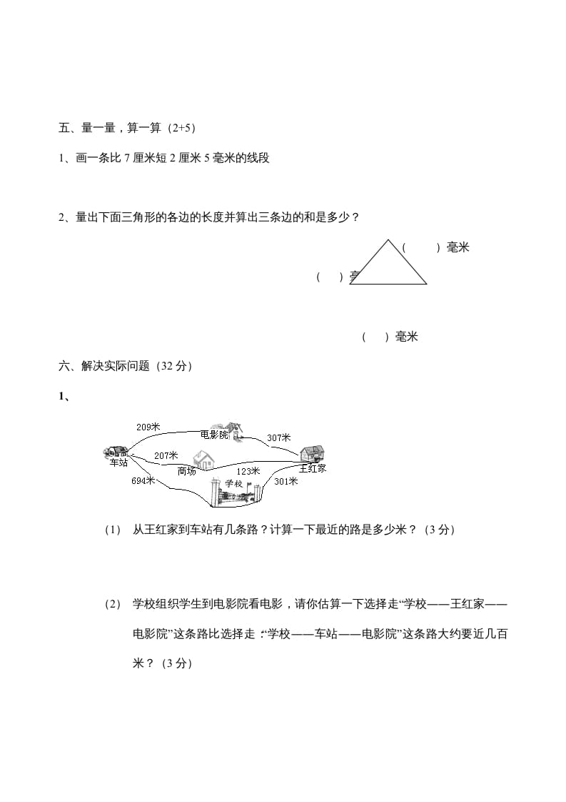 图片[3]-三年级数学上册期中试题(精华)（人教版）-知识笔记