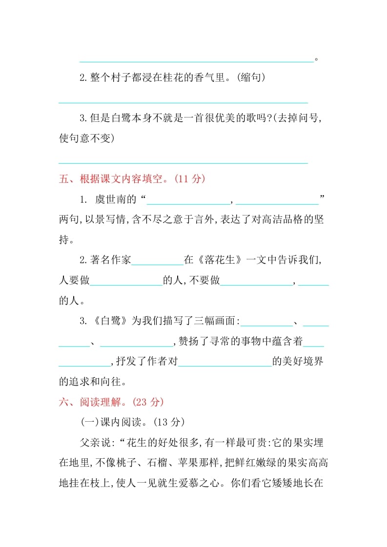 图片[2]-五年级语文上册第一单元提升练习（部编版）-知识笔记