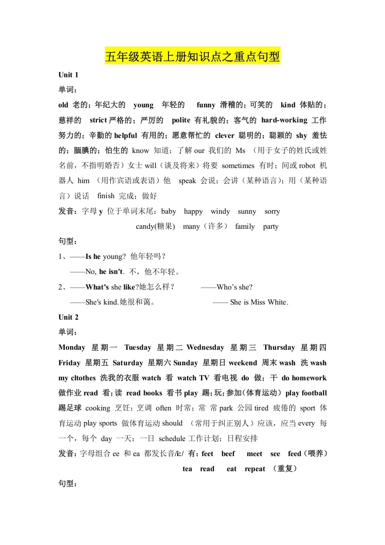 五年级英语上册知识点之重点句型（人教版PEP）-知识笔记