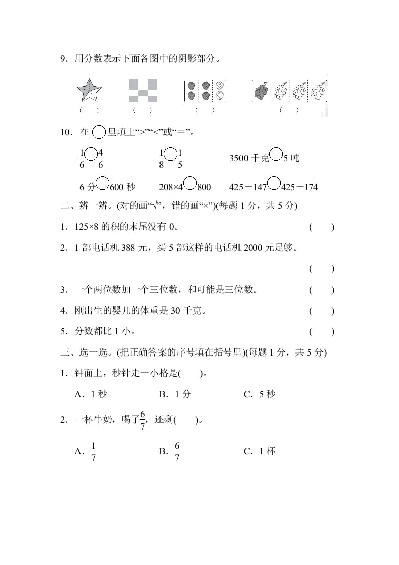 图片[2]-三年级数学上册期末测试卷（人教版）-知识笔记