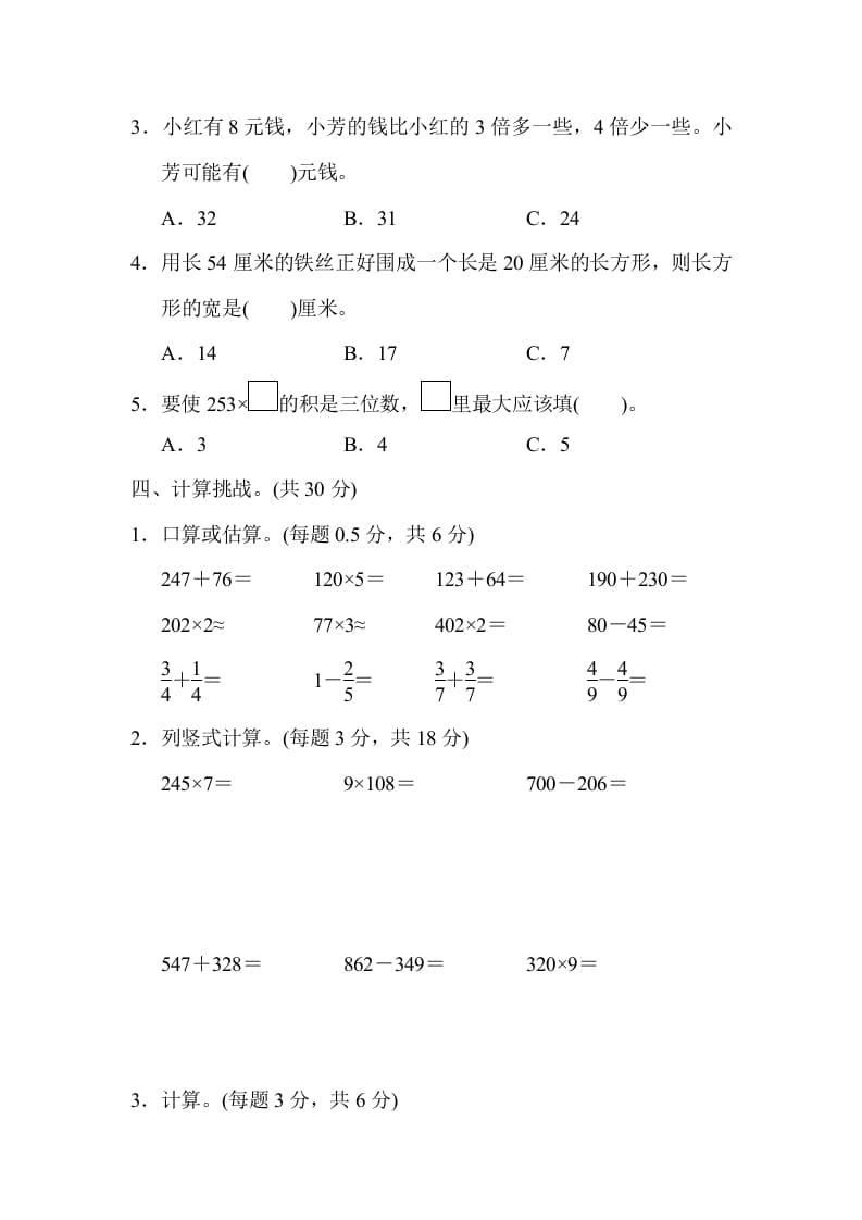 图片[3]-三年级数学上册期末测试卷（人教版）-知识笔记