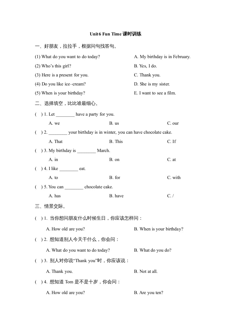 三年级英语上册Unit6_Fun_Time课时训练（人教版一起点）-知识笔记