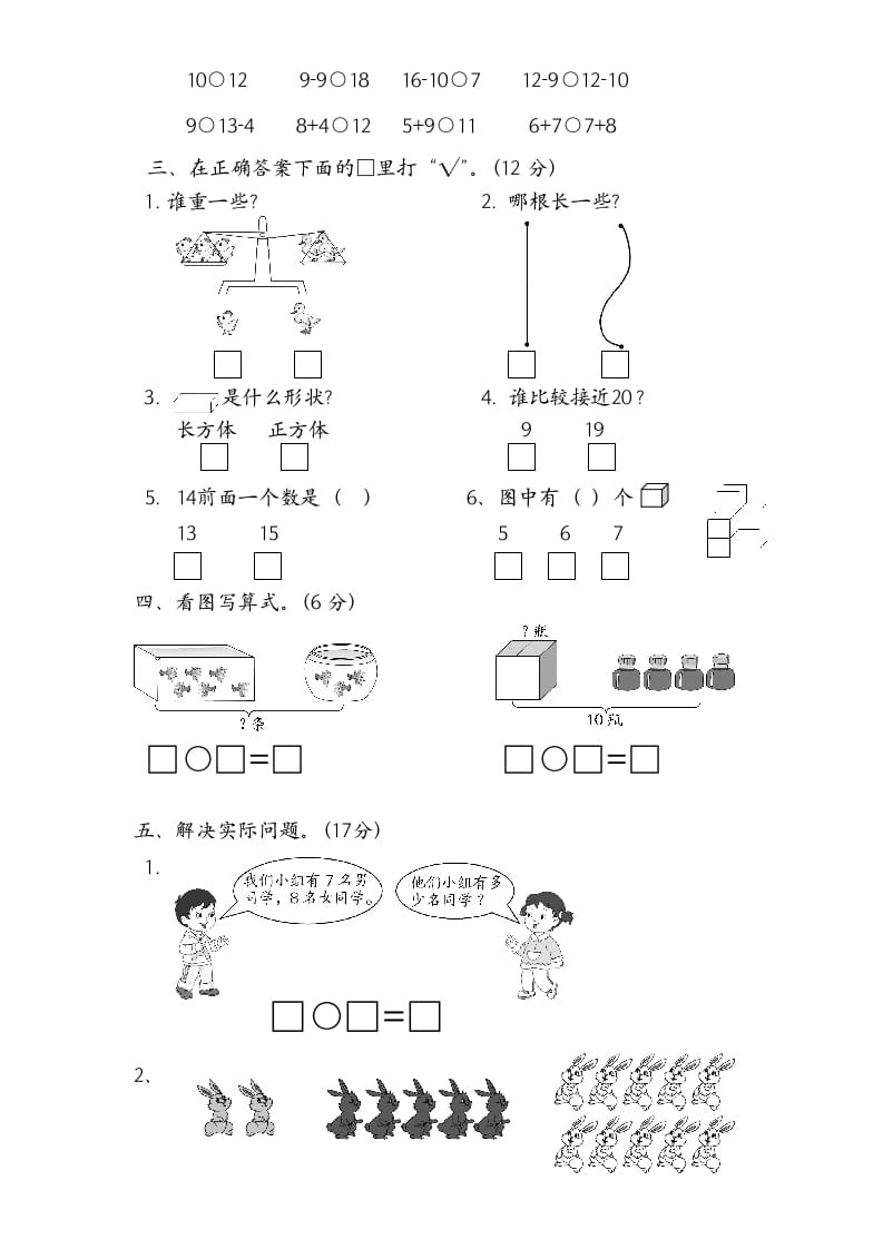 图片[2]-一年级数学上册期末试题(16)（苏教版）-知识笔记