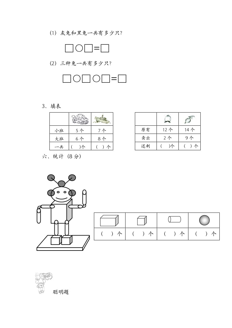 图片[3]-一年级数学上册期末试题(16)（苏教版）-知识笔记