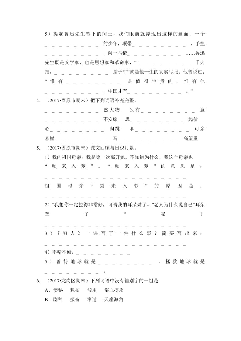 图片[2]-六年级语文上册（期末测试）(9)（部编版）-知识笔记