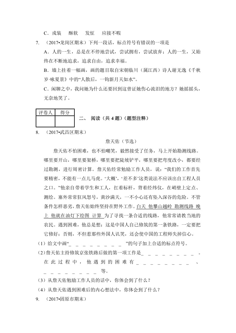 图片[3]-六年级语文上册（期末测试）(9)（部编版）-知识笔记