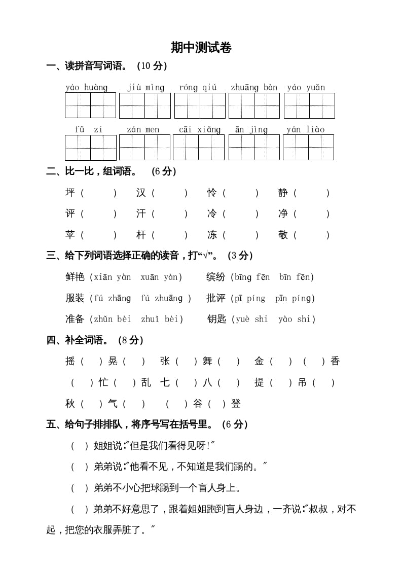 三年级语文上册期中测试版(9)（部编版）-知识笔记