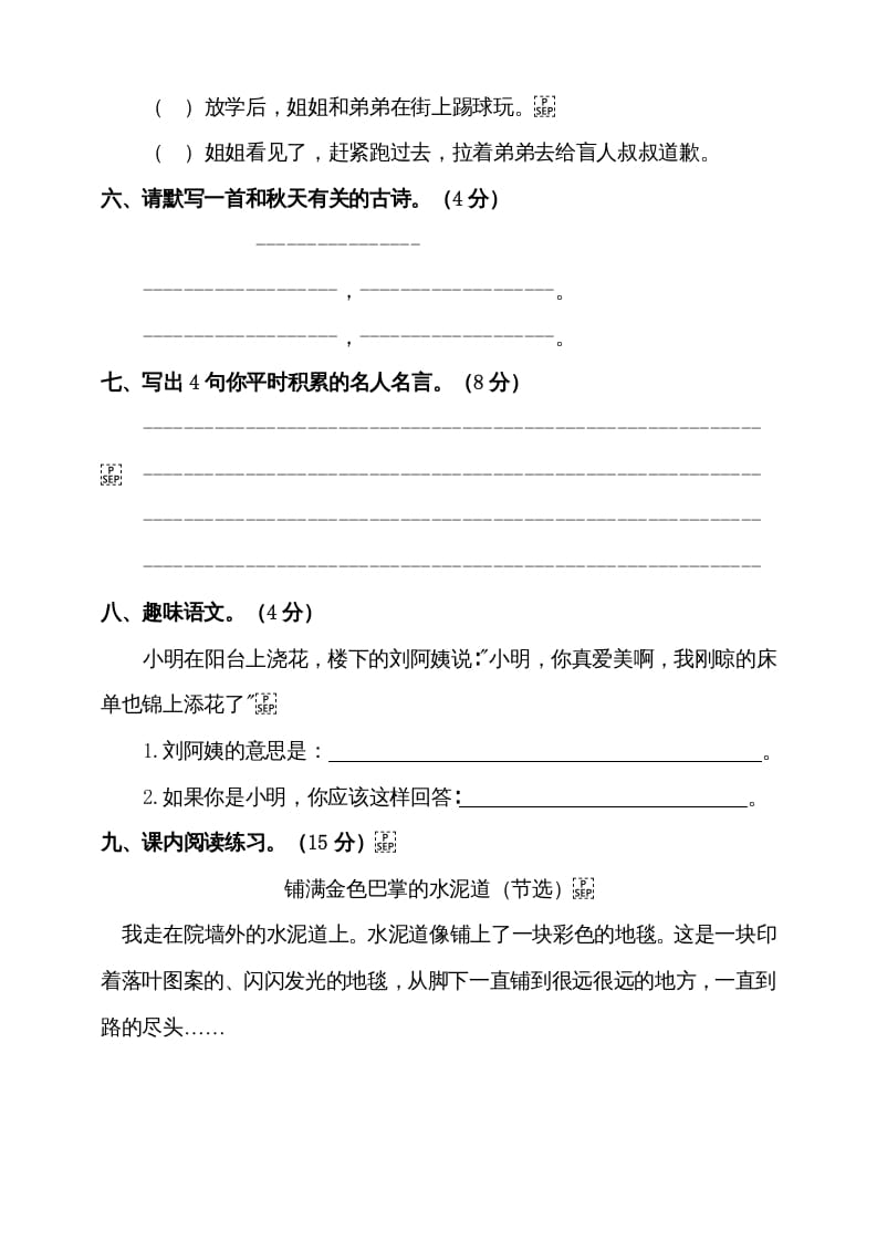 图片[2]-三年级语文上册期中测试版(9)（部编版）-知识笔记