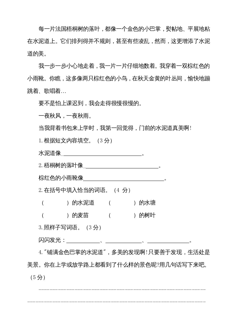 图片[3]-三年级语文上册期中测试版(9)（部编版）-知识笔记