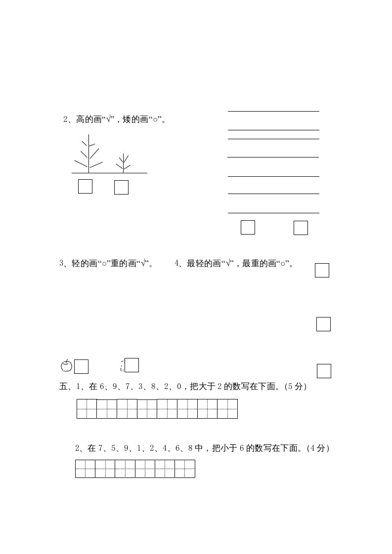 图片[2]-一年级数学上册第二单元质量检测（人教版）-知识笔记