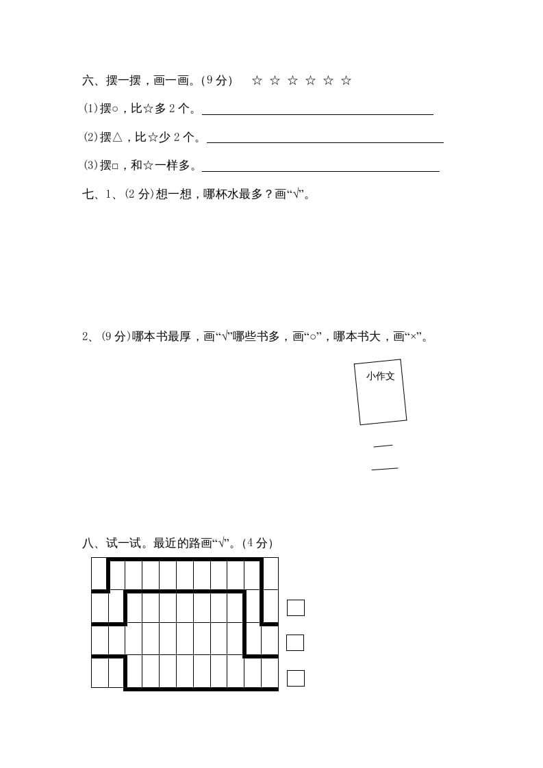 图片[3]-一年级数学上册第二单元质量检测（人教版）-知识笔记