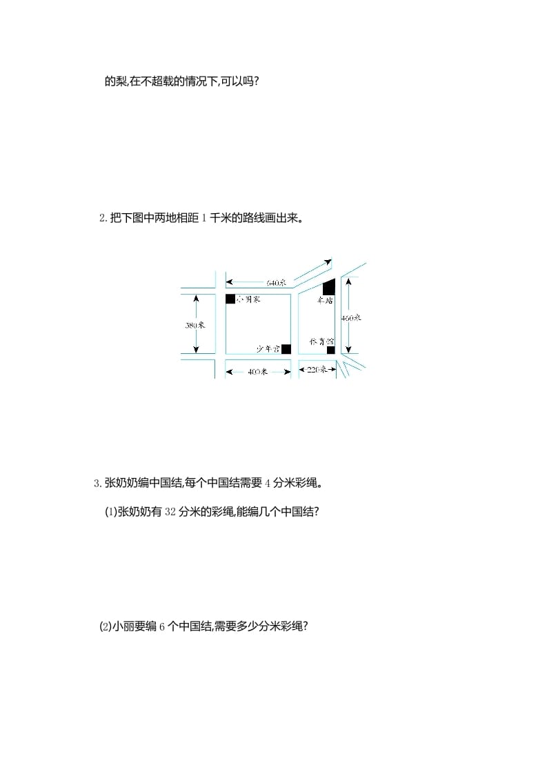 图片[2]-三年级数学上册第3单元测试卷1（人教版）-知识笔记