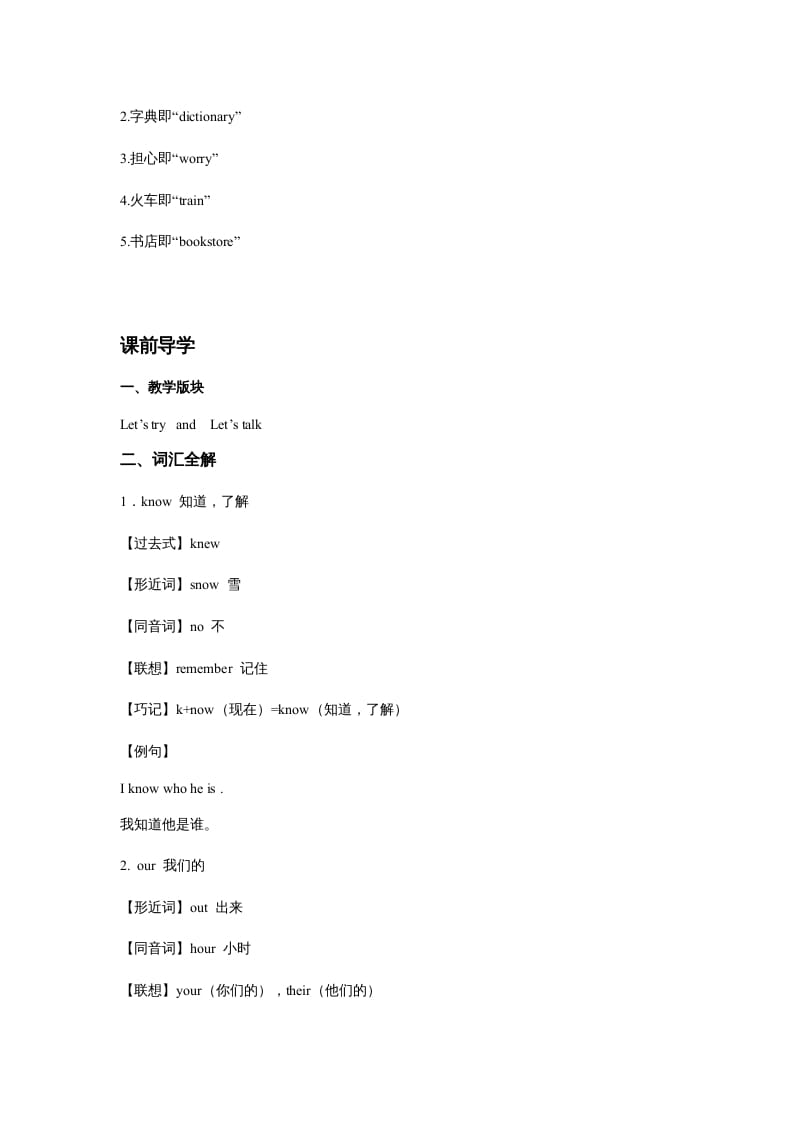 图片[3]-五年级英语上册Unit1What'shelike？Period1（同步讲练测）（人教版PEP）-知识笔记
