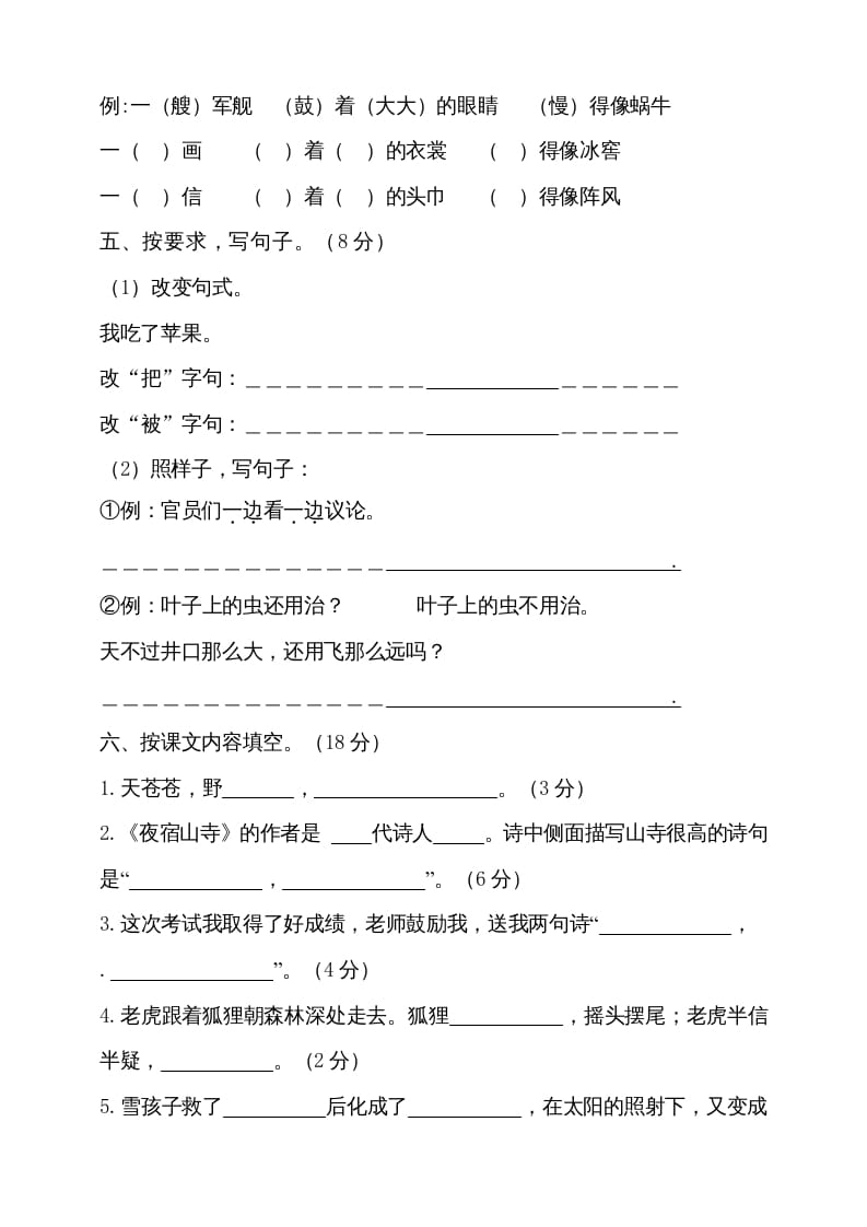 图片[2]-二年级语文上册（期末试题）(10)（部编）-知识笔记