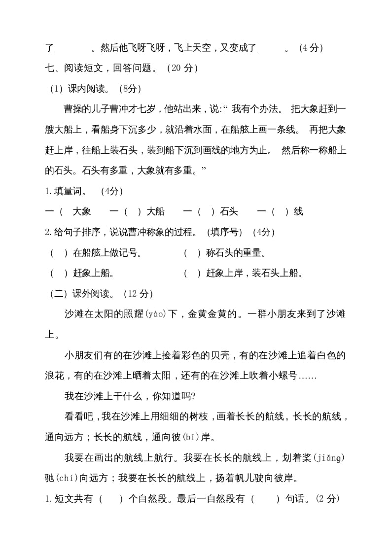 图片[3]-二年级语文上册（期末试题）(10)（部编）-知识笔记