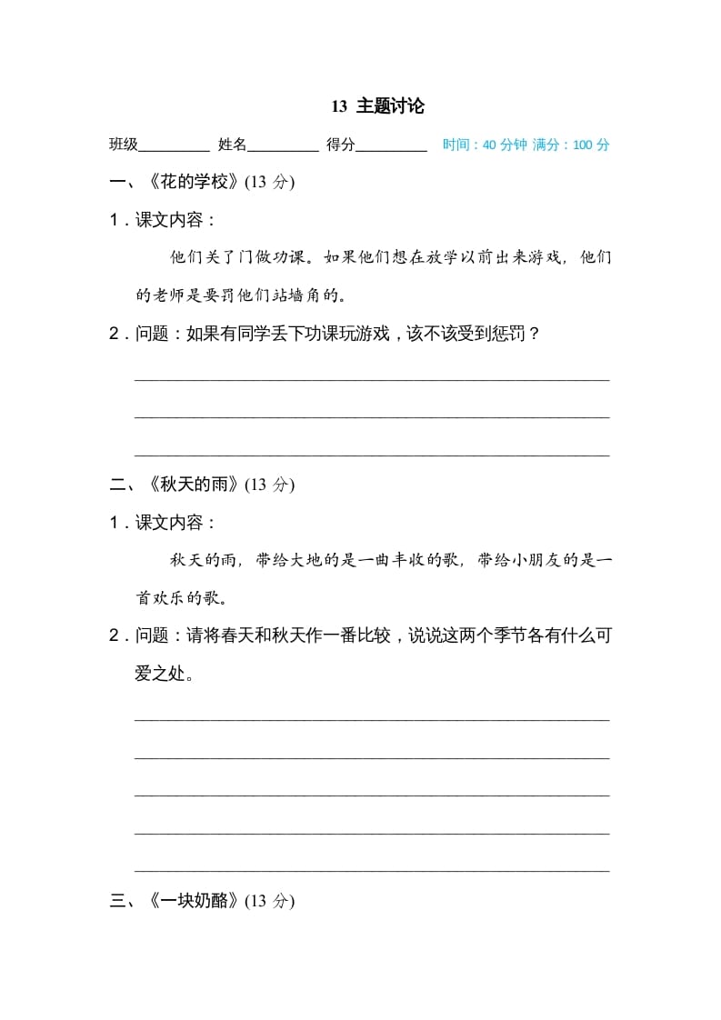 三年级语文上册13主题议论（部编版）-知识笔记