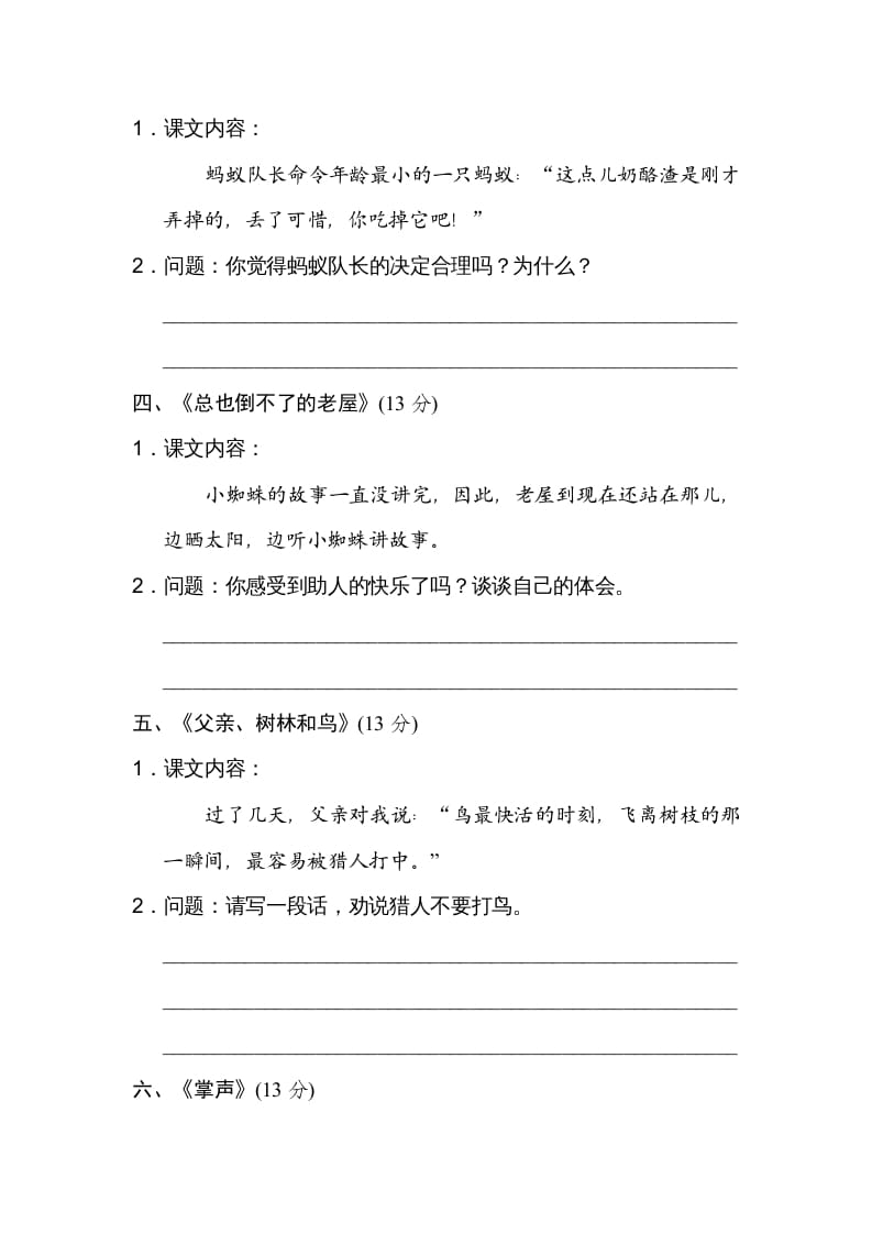 图片[2]-三年级语文上册13主题议论（部编版）-知识笔记