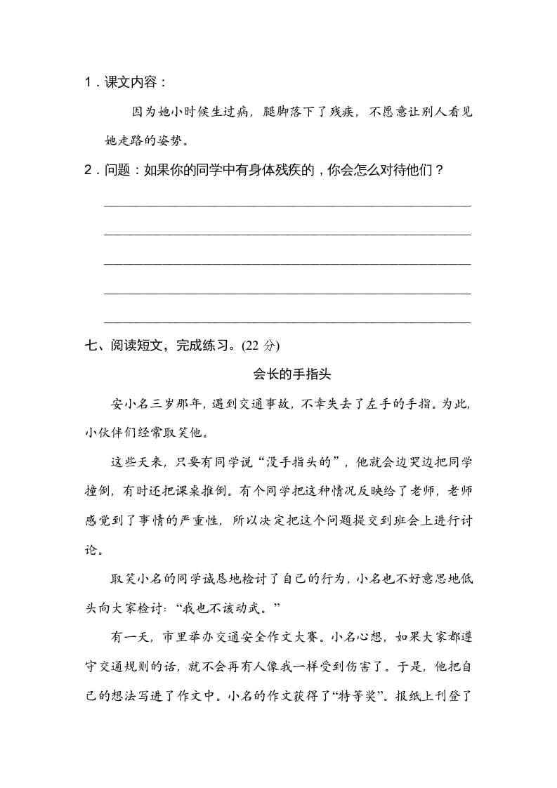 图片[3]-三年级语文上册13主题议论（部编版）-知识笔记