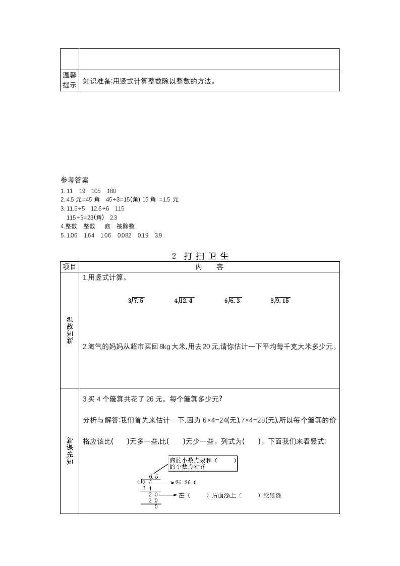 图片[2]-五年级数学上册预习单（北师大版）-知识笔记