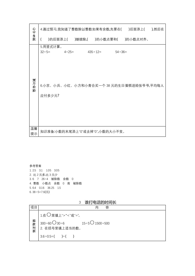 图片[3]-五年级数学上册预习单（北师大版）-知识笔记