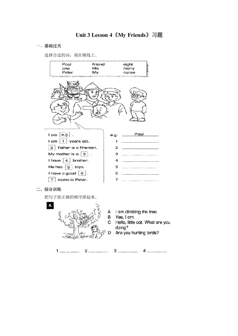 二年级英语上册Unit3lesson4《MyFriends》习题（人教版一起点）-知识笔记