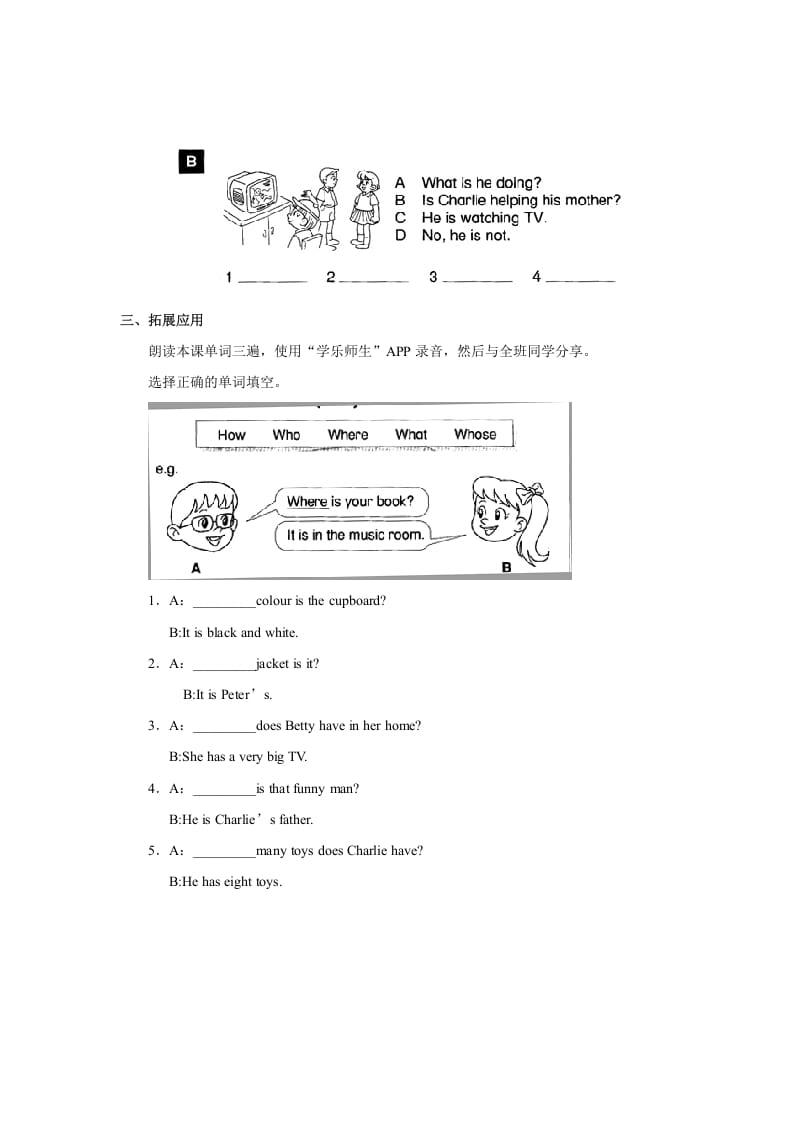 图片[2]-二年级英语上册Unit3lesson4《MyFriends》习题（人教版一起点）-知识笔记