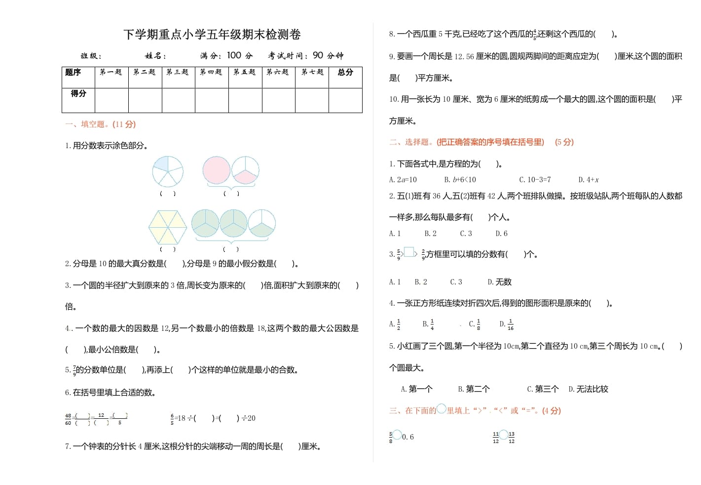 五年级数学下册苏教版下学期期末测试卷1-知识笔记