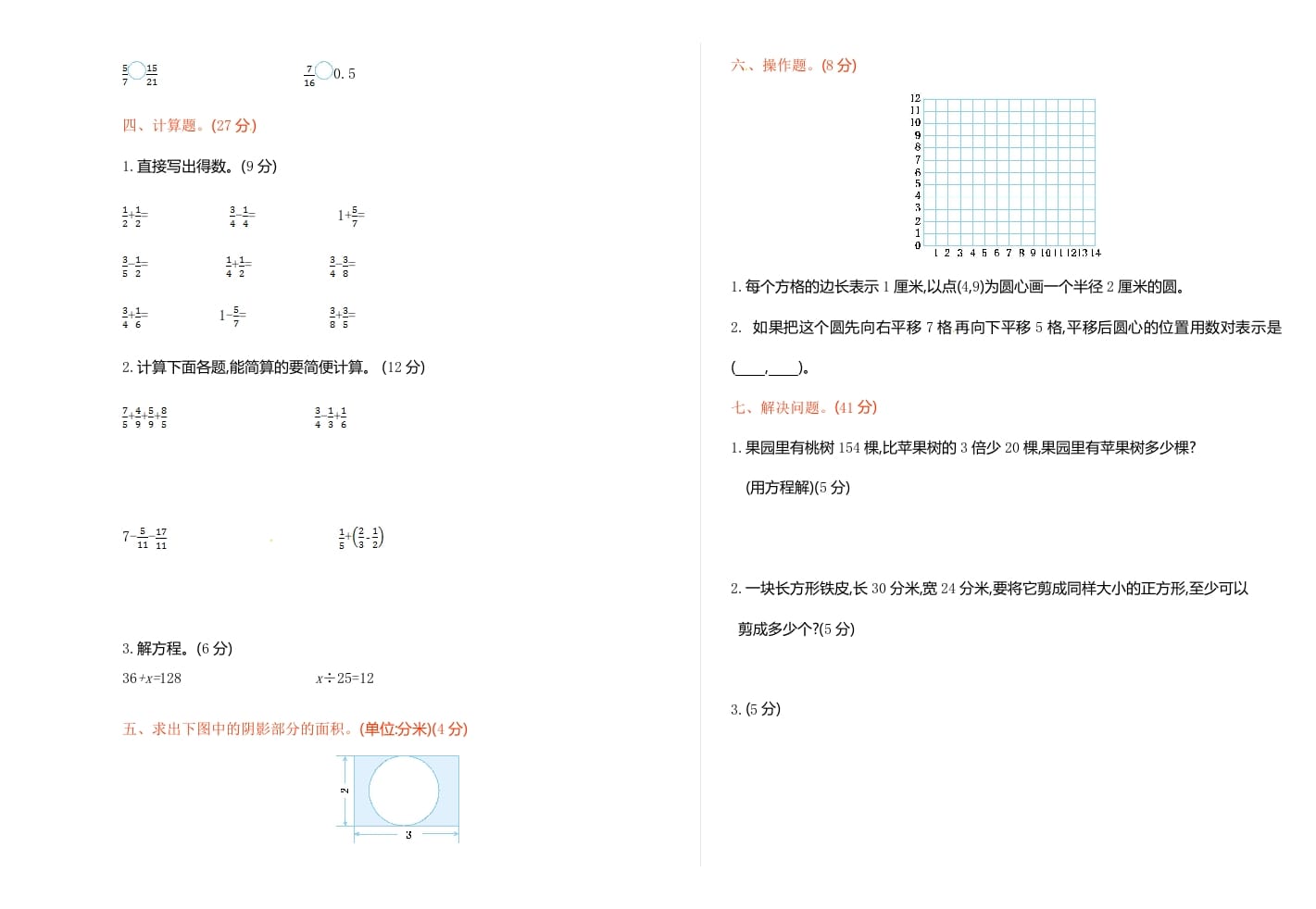 图片[2]-五年级数学下册苏教版下学期期末测试卷1-知识笔记