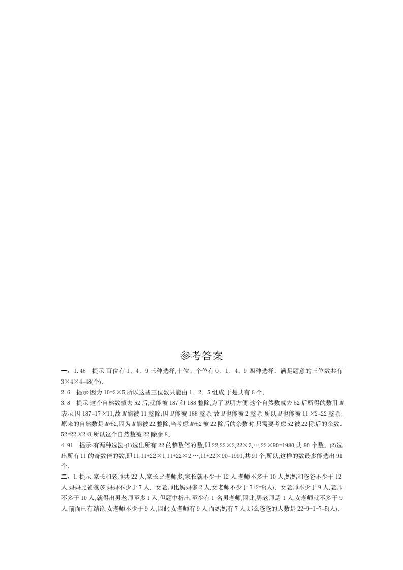 图片[2]-六年级数学下册思考检测卷（1）-知识笔记