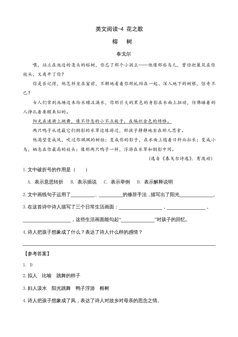 六年级语文上册类文阅读4花之歌（部编版）-知识笔记
