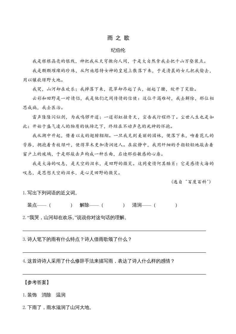 图片[2]-六年级语文上册类文阅读4花之歌（部编版）-知识笔记