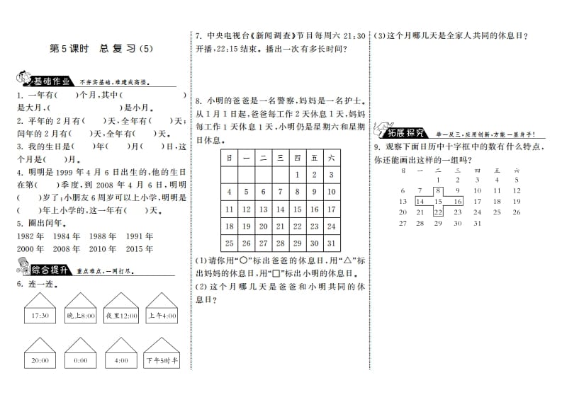 三年级数学上册9.5总复习（5）·（北师大版）-知识笔记